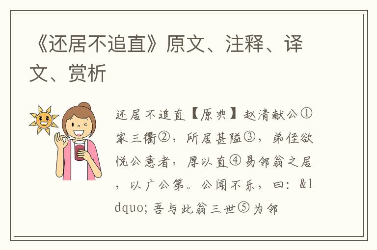  《还居不追直》原文、注释、译文、赏析