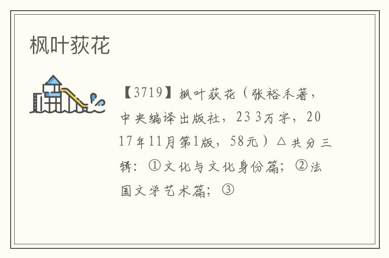  枫叶荻花