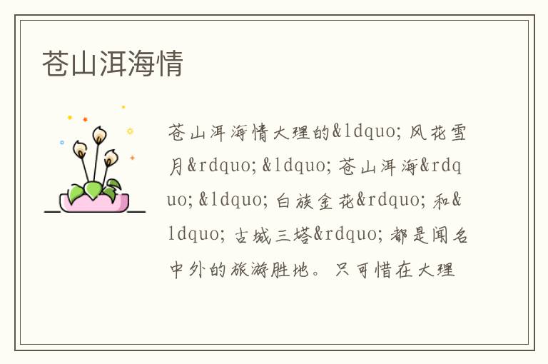  苍山洱海情