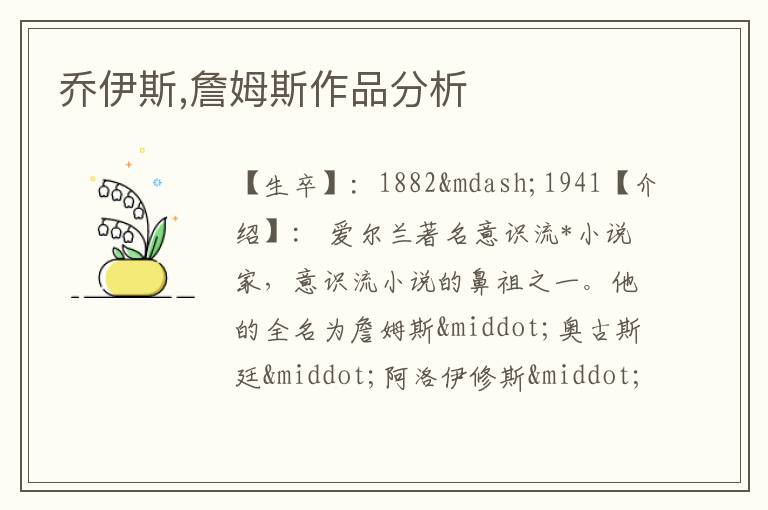  乔伊斯,詹姆斯作品分析