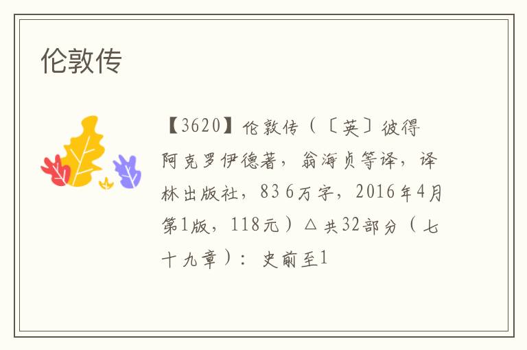  伦敦传