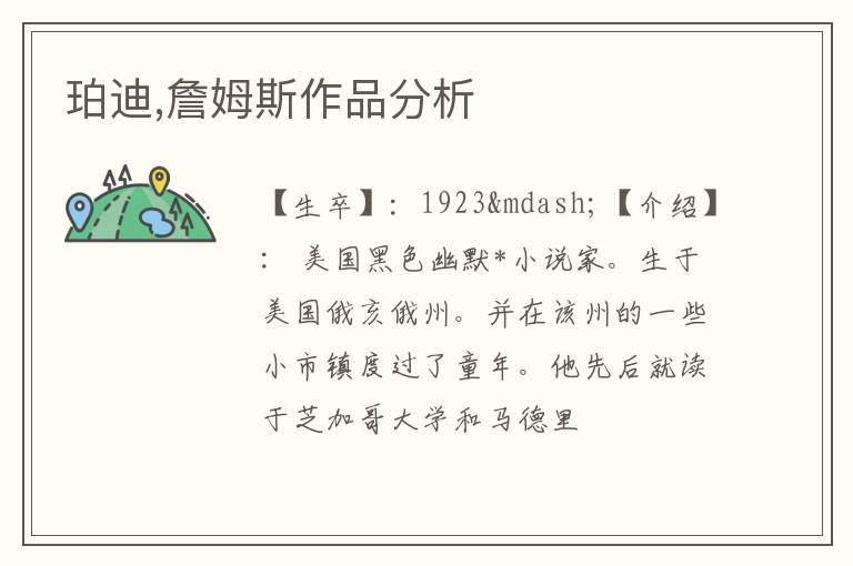  珀迪,詹姆斯作品分析