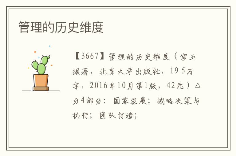  管理的历史维度