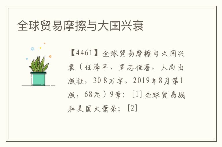  全球贸易摩擦与大国兴衰
