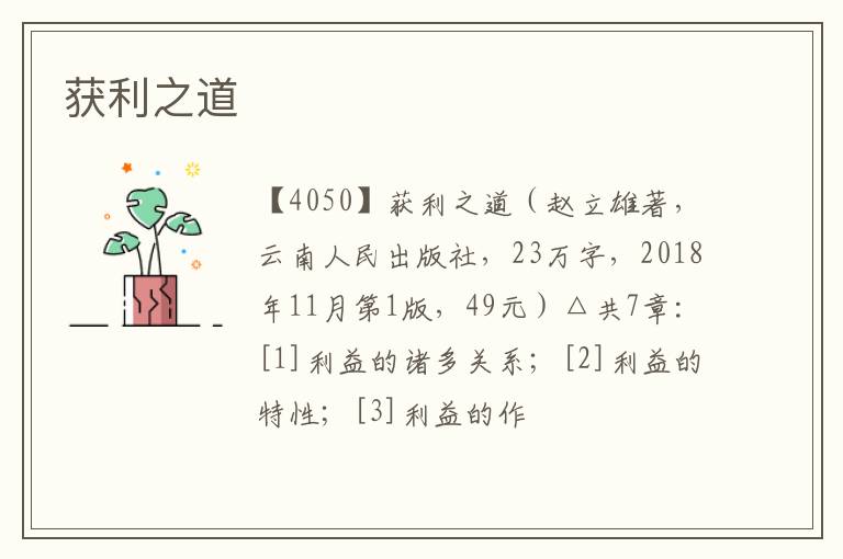  获利之道