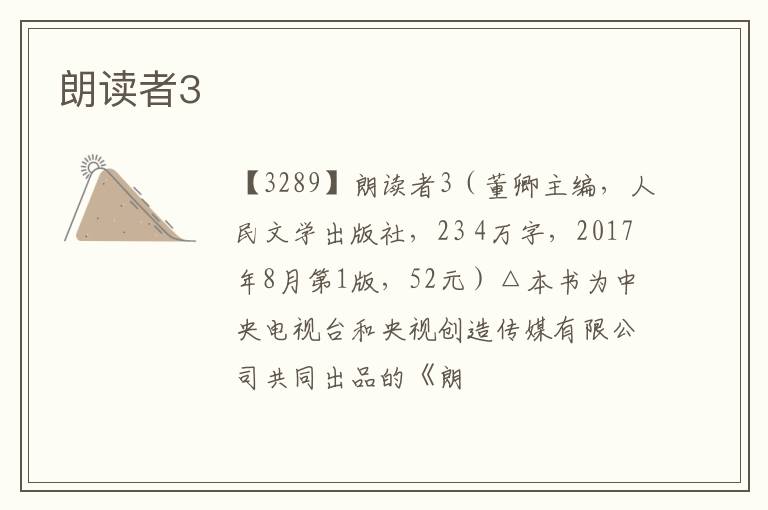  朗读者3