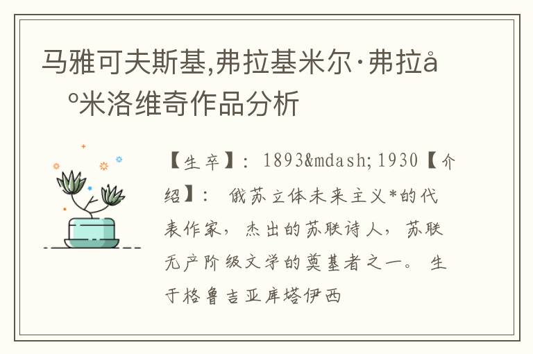  马雅可夫斯基,弗拉基米尔·弗拉基米洛维奇作品分析