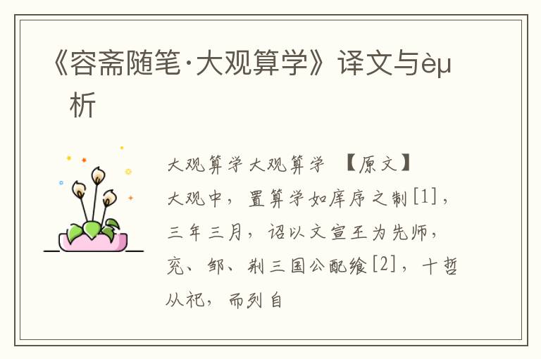  《容斋随笔·大观算学》译文与赏析