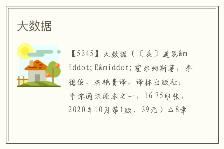  大数据