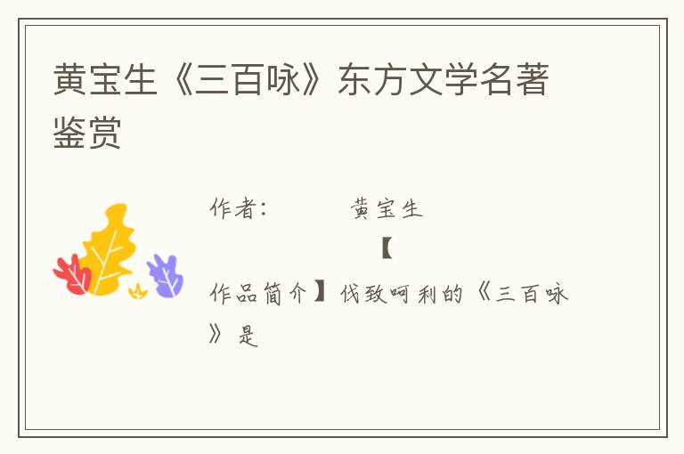  黄宝生《三百咏》东方文学名著鉴赏