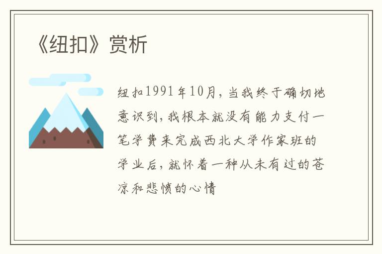  《纽扣》赏析