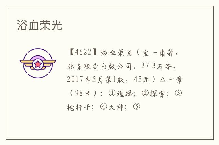  浴血荣光