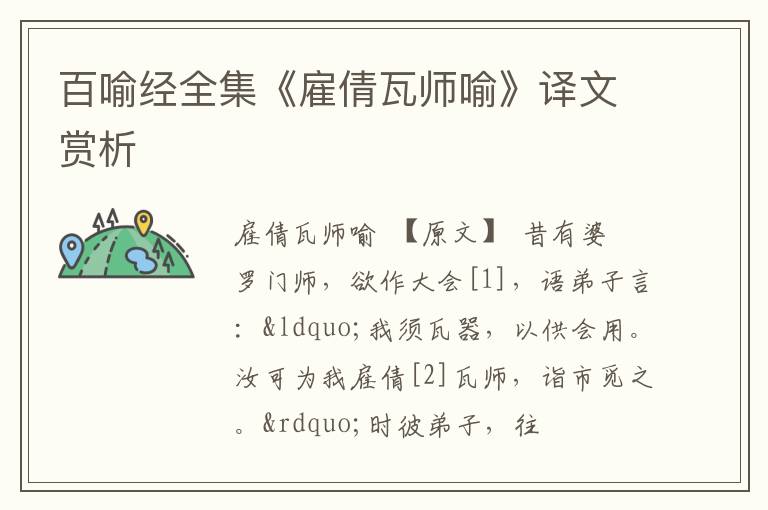  百喻经全集《雇倩瓦师喻》译文赏析