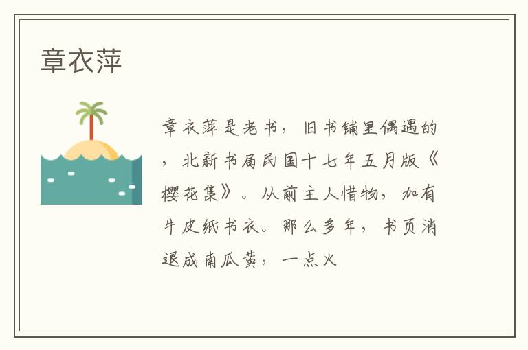 章衣萍