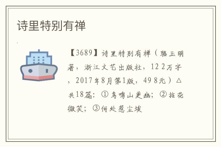  诗里特别有禅