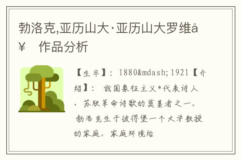  勃洛克,亚历山大·亚历山大罗维奇作品分析
