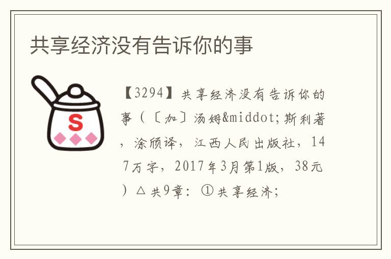  共享经济没有告诉你的事