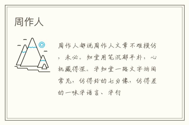 周作人
