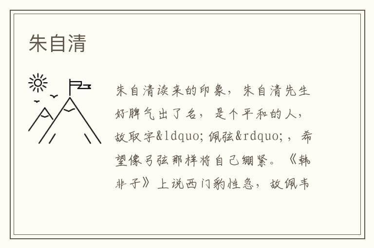  朱自清