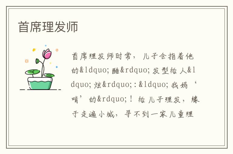  首席理发师