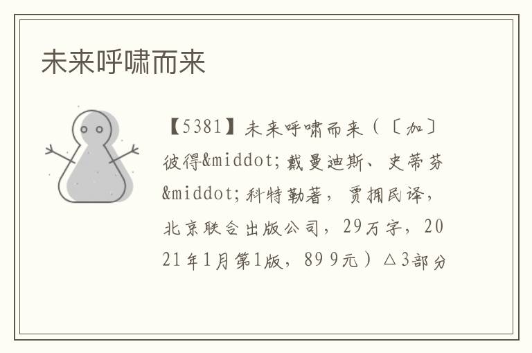  未来呼啸而来