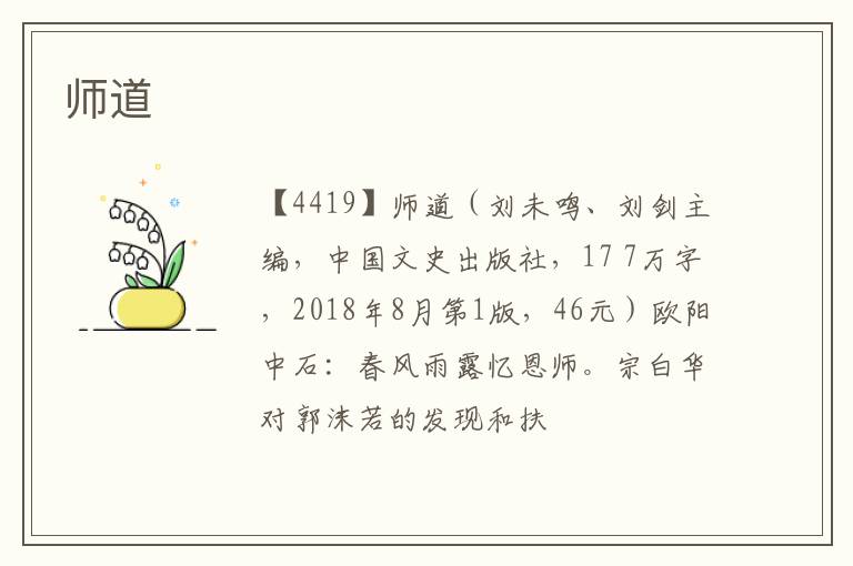  师道
