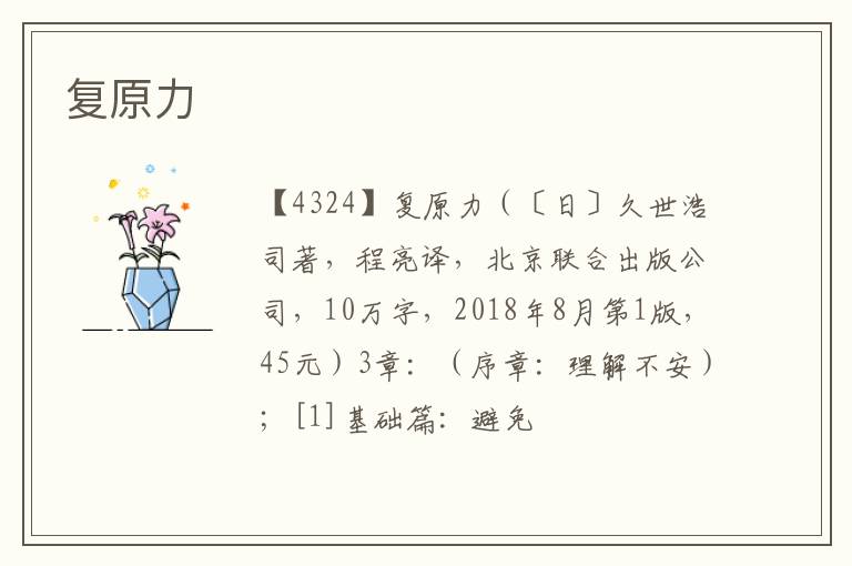 复原力
