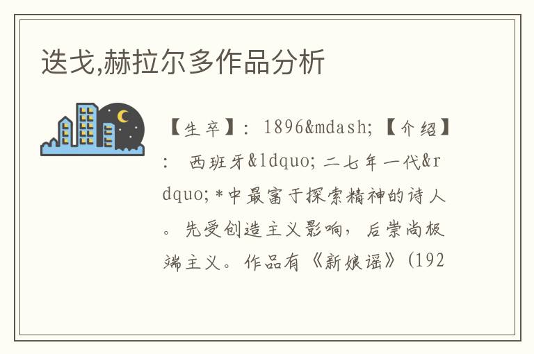  迭戈,赫拉尔多作品分析