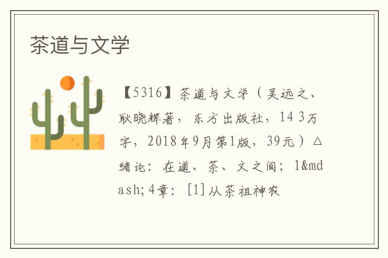  茶道与文学