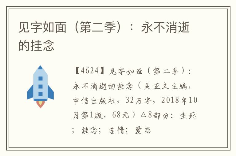  见字如面（第二季）：永不消逝的挂念