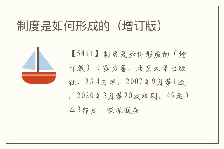  制度是如何形成的（增订版）