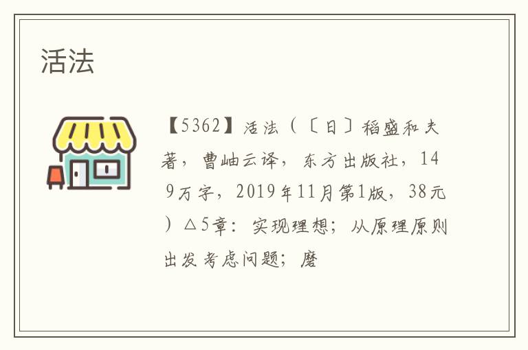  活法