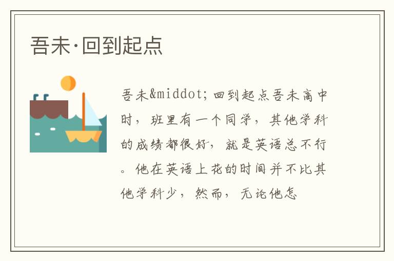 吾未·回到起点