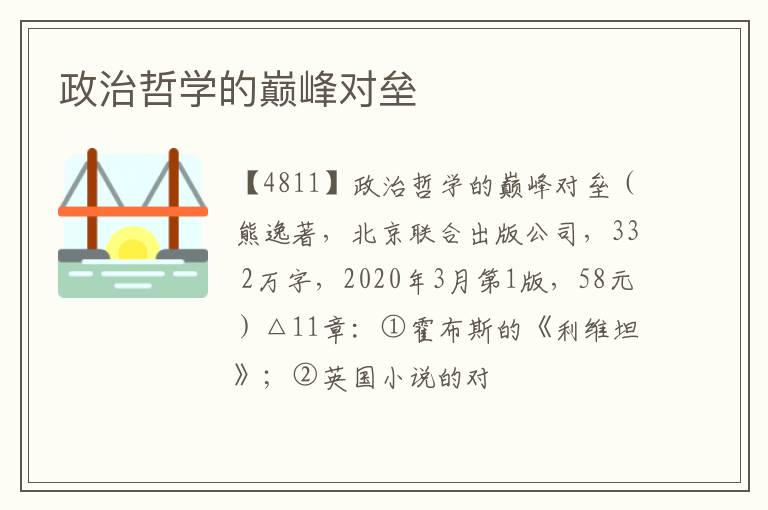  政治哲学的巅峰对垒