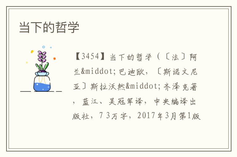  当下的哲学