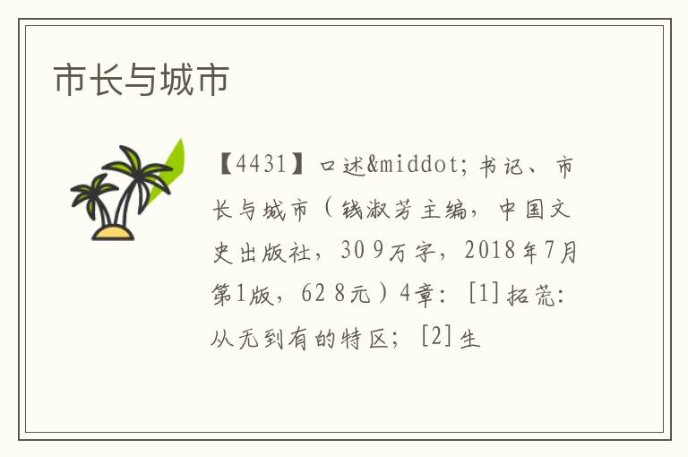  市长与城市