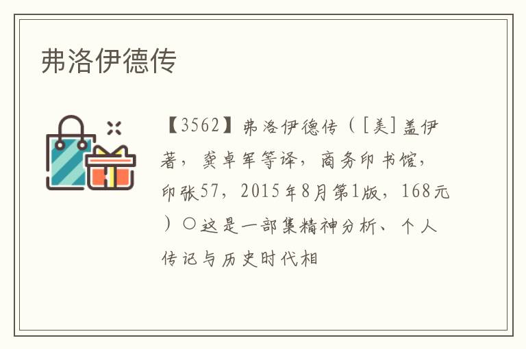  弗洛伊德传