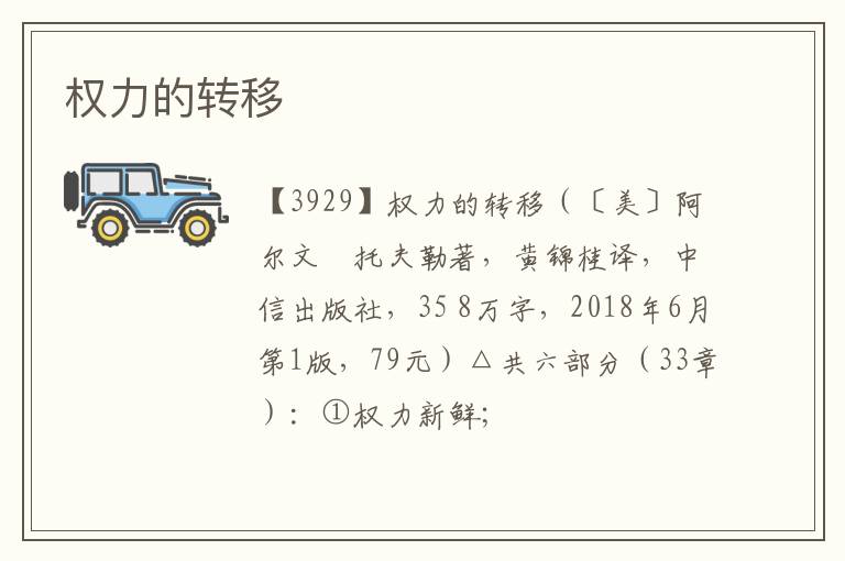  权力的转移