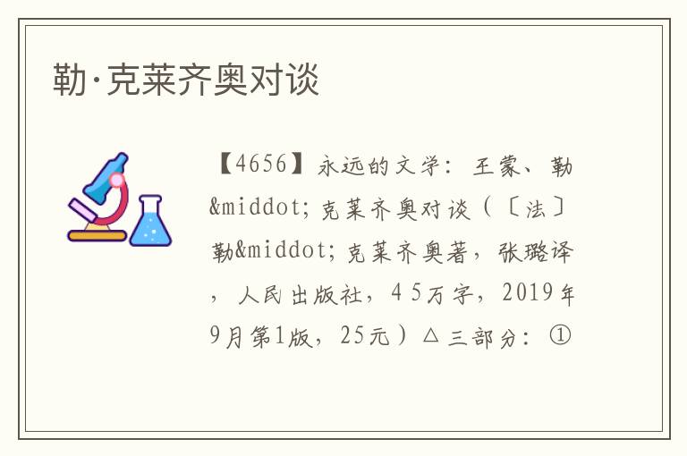  勒·克莱齐奥对谈