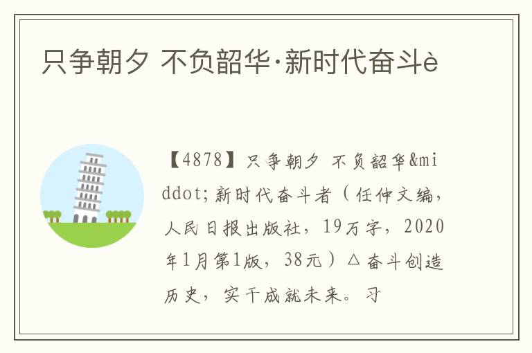  只争朝夕 不负韶华·新时代奋斗者