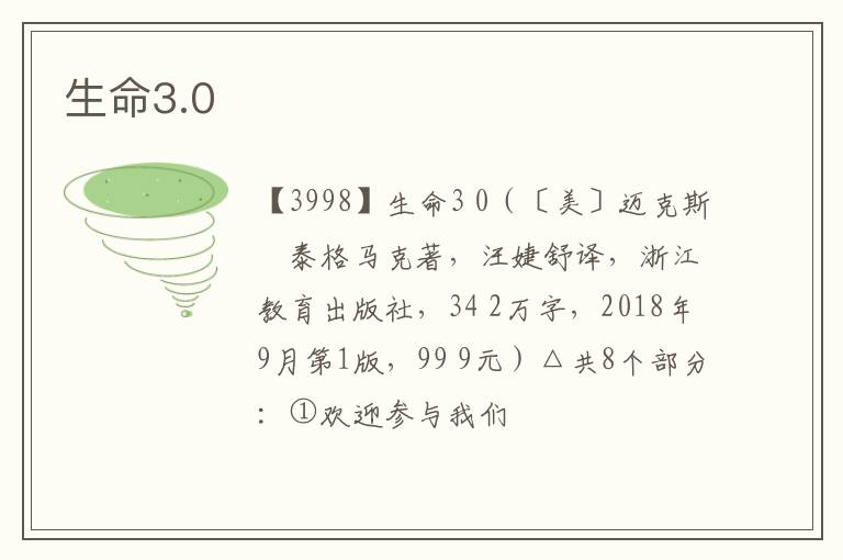  生命3.0