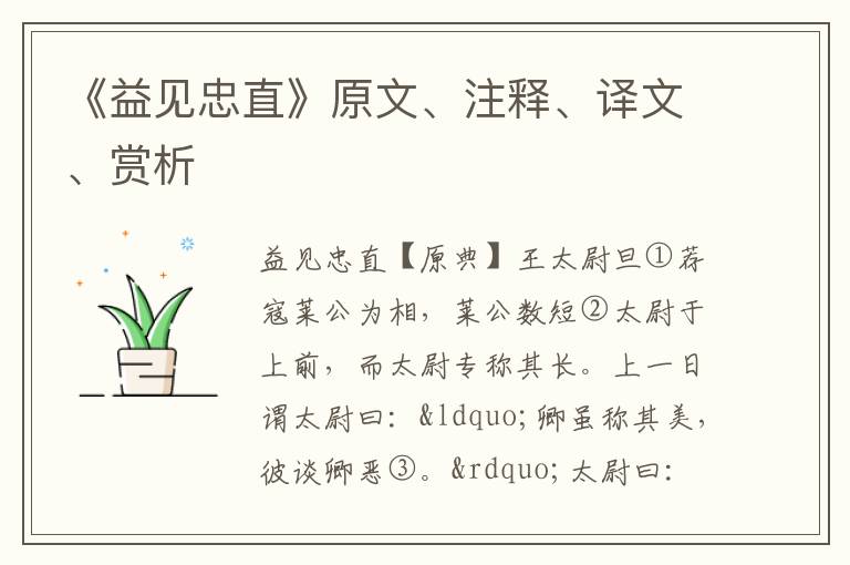  《益见忠直》原文、注释、译文、赏析