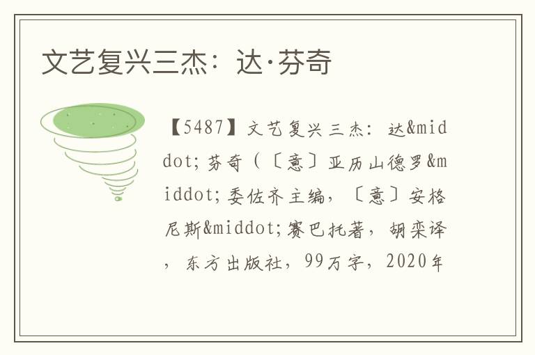  文艺复兴三杰：达·芬奇