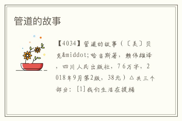  管道的故事