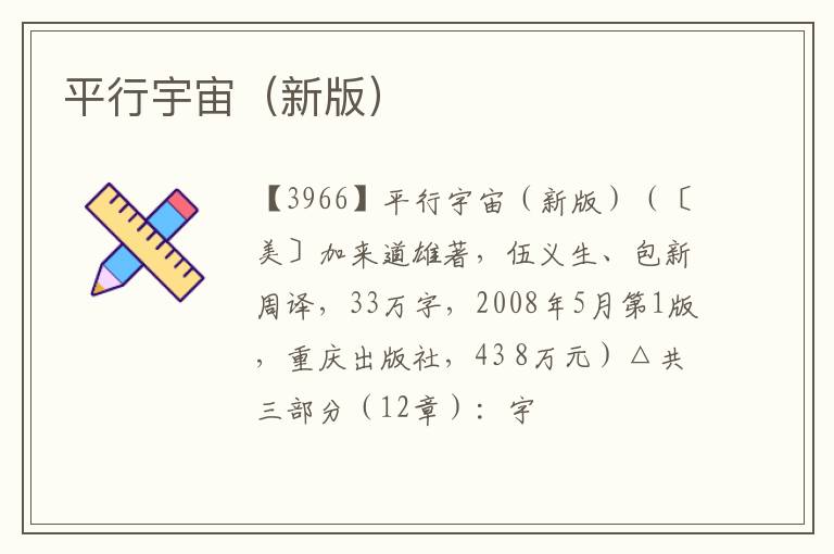  平行宇宙（新版）