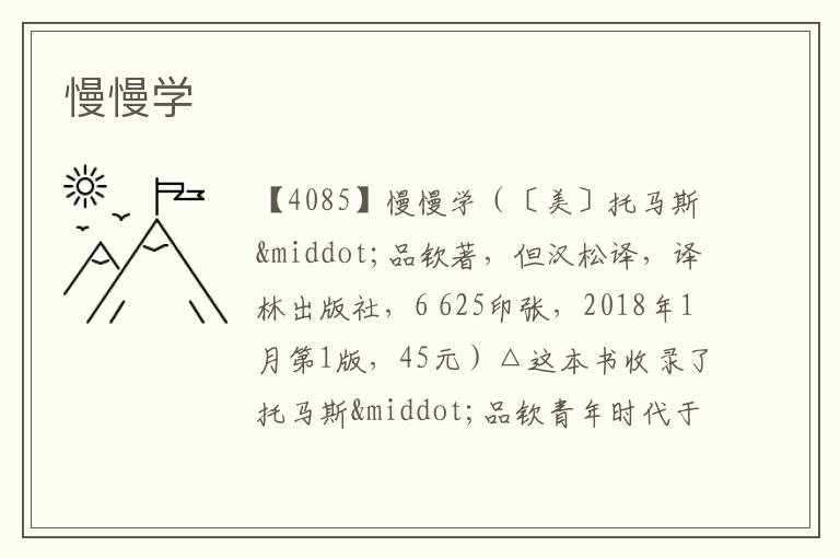  慢慢学