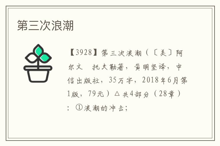  第三次浪潮