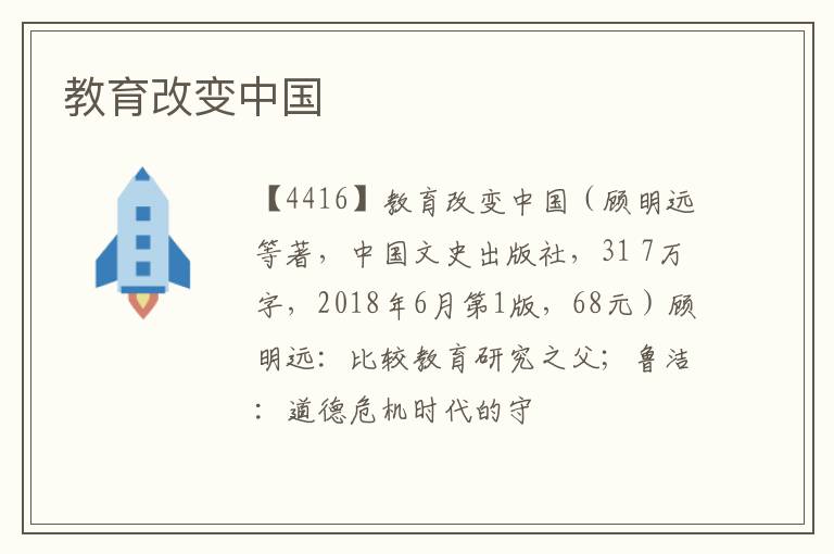  教育改变中国