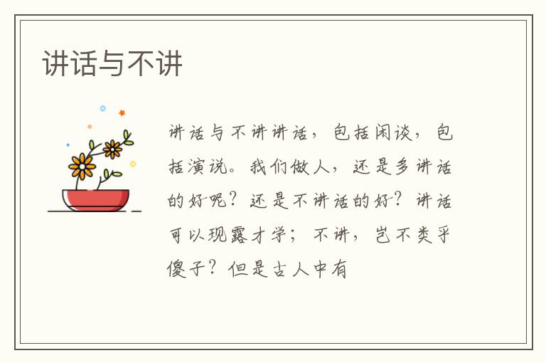  讲话与不讲