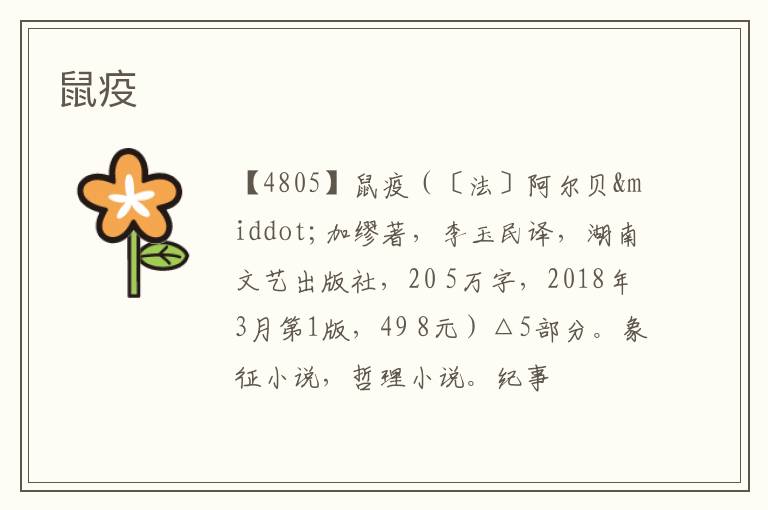  鼠疫